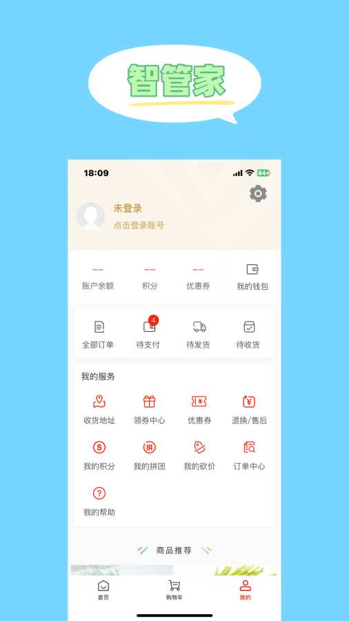 智管家