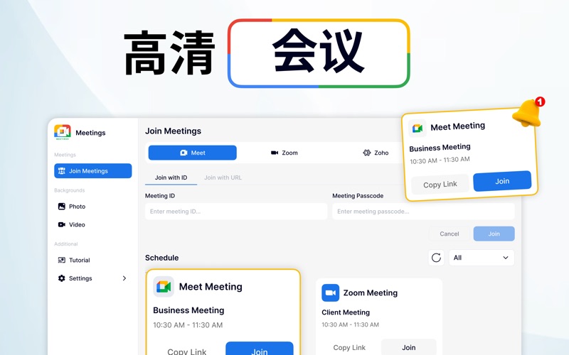 JoinMe_带有背景的简单会议