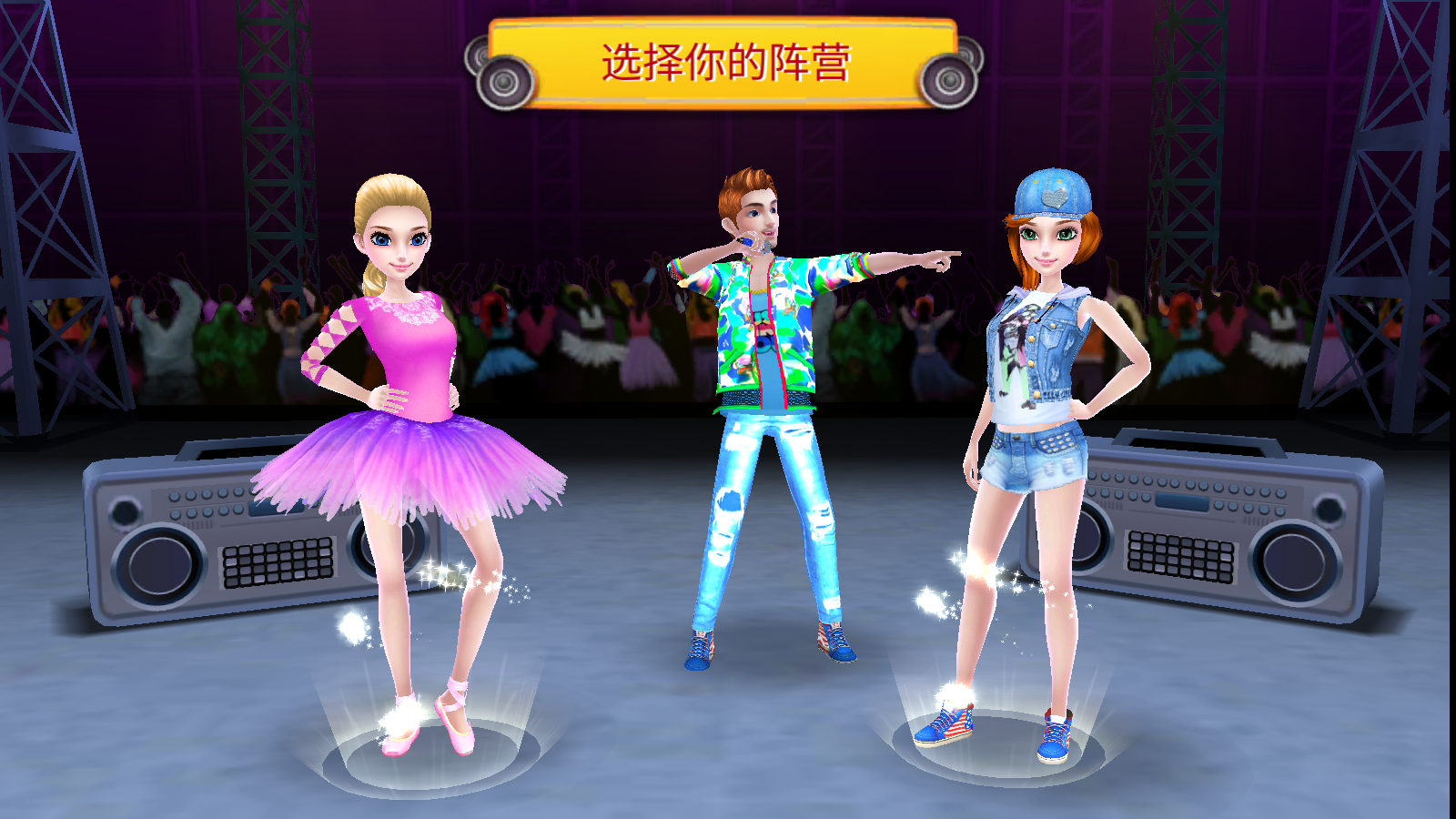 舞力对决手机版下载v1.1.45