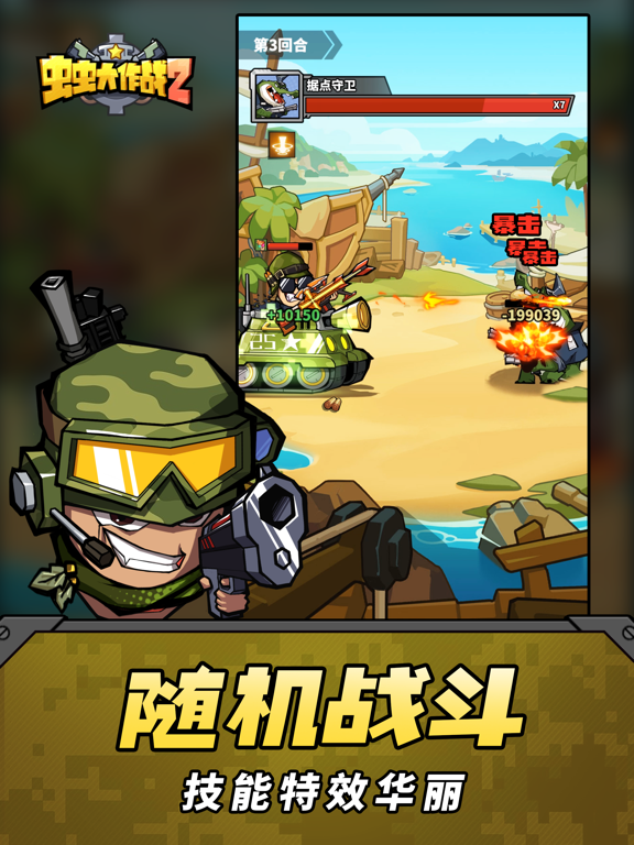 虫虫大作战2：魔性RPG放置挂机类游戏