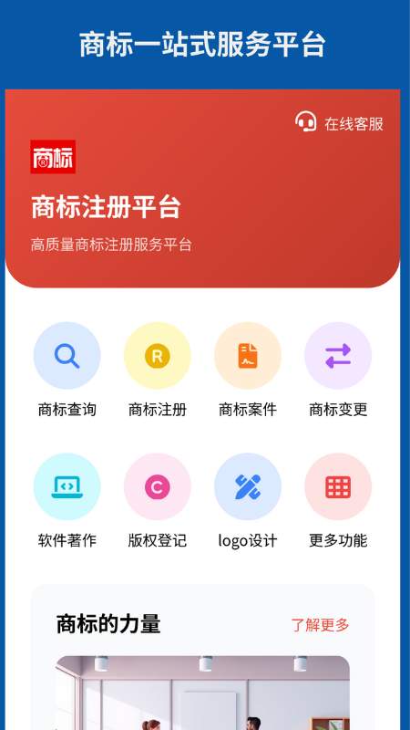 商标注册平台
