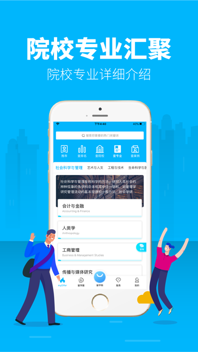 myOffer 留学-出国留学智能申请平台