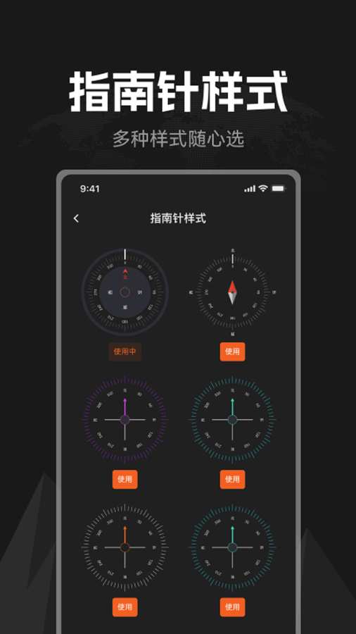 掌上指南针