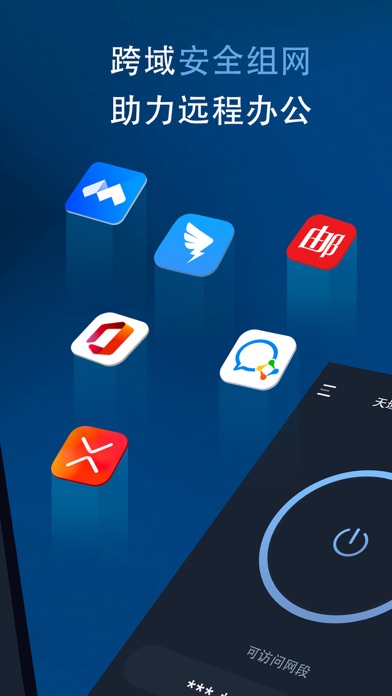 天域_企业组网专用