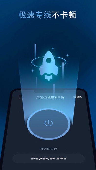 天域_企业组网专用