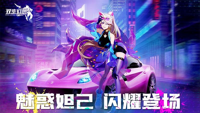 双生幻想最新版下载v6.6.137安卓版