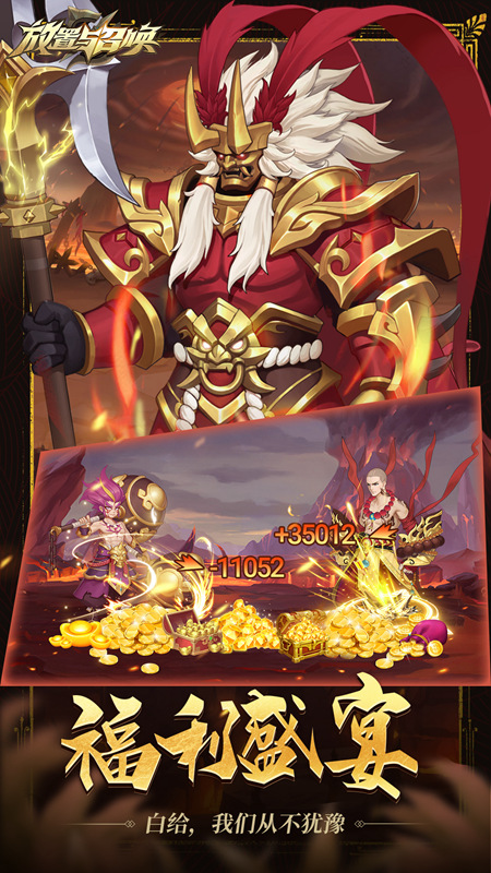 放置与召唤最新版下载v5.4.0安卓版