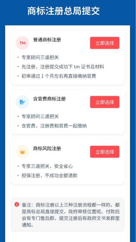 商标注册平台