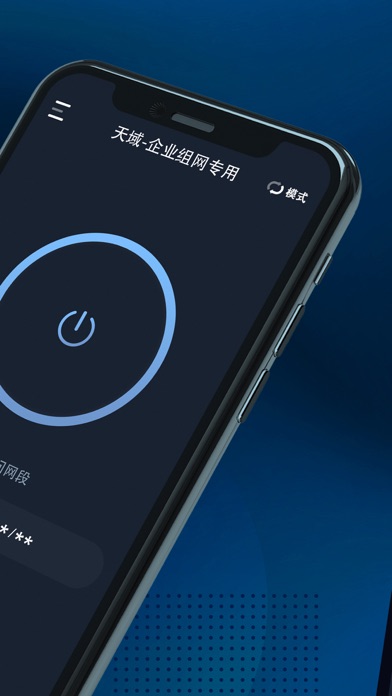 天域_企业组网专用