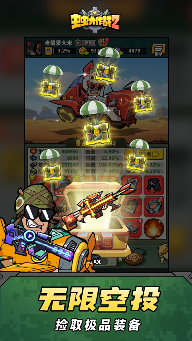 虫虫大作战2：魔性RPG放置挂机类游戏