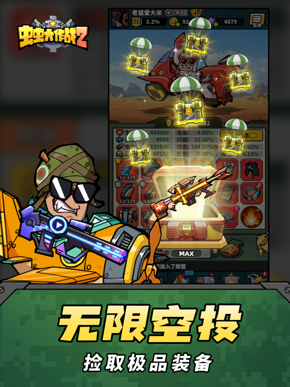 虫虫大作战2：魔性RPG放置挂机类游戏