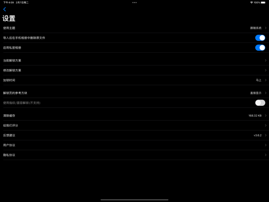 加密相册 - 照片视频文件保险箱