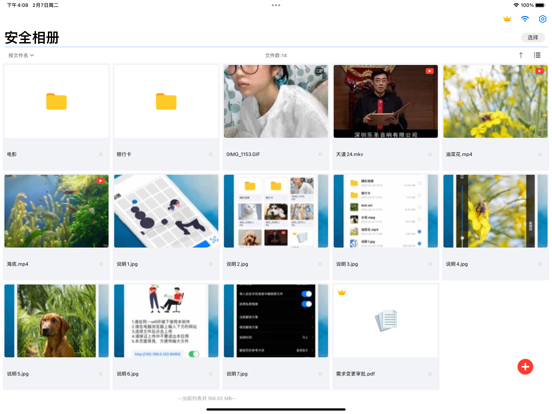 加密相册 - 照片视频文件保险箱