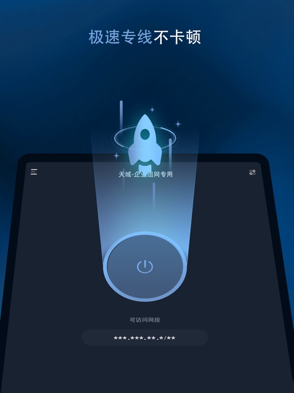 天域_企业组网专用