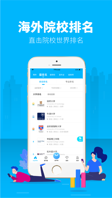 myOffer 留学-出国留学智能申请平台