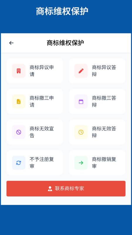 商标注册平台