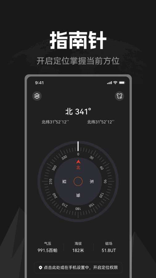 掌上指南针