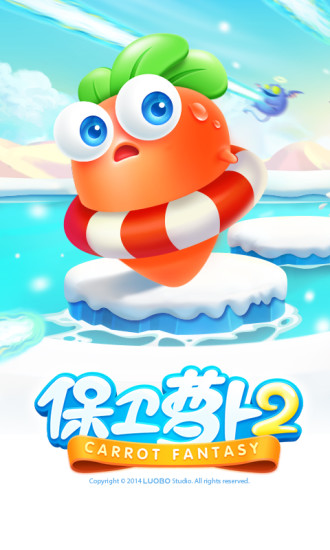 保卫萝卜2九游版下载v5.2.4 安卓版