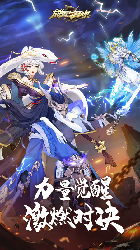 放置与召唤最新版下载v5.4.0安卓版