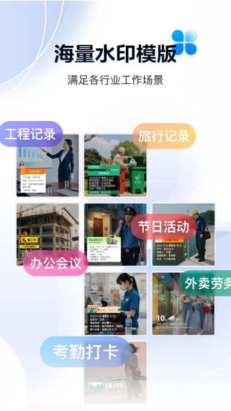 水印定位打卡相机