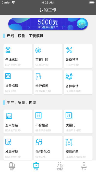 玩转工厂 - 工厂运营管理信息化系统