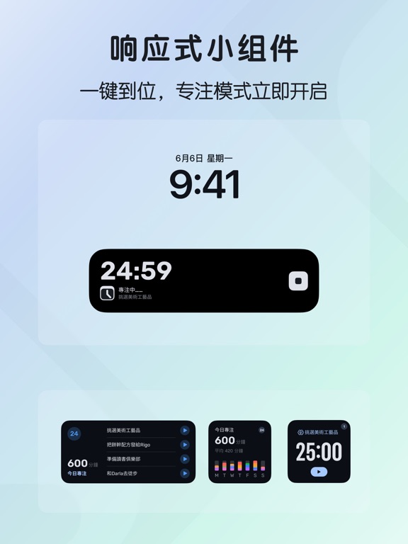 专注宝_告别手机干扰高效专注时间管理