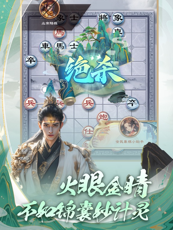 全民象棋 - 经典中国象棋益智策略游戏