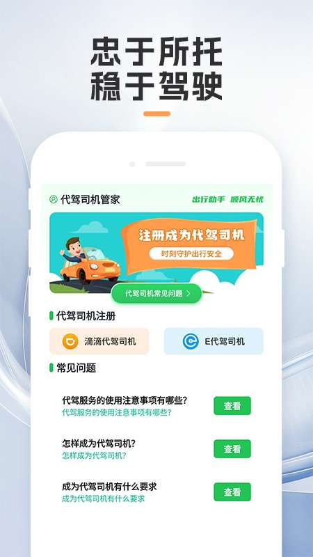 代驾司机管家