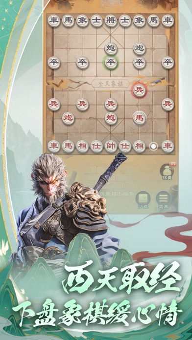 全民象棋 - 经典中国象棋益智策略游戏