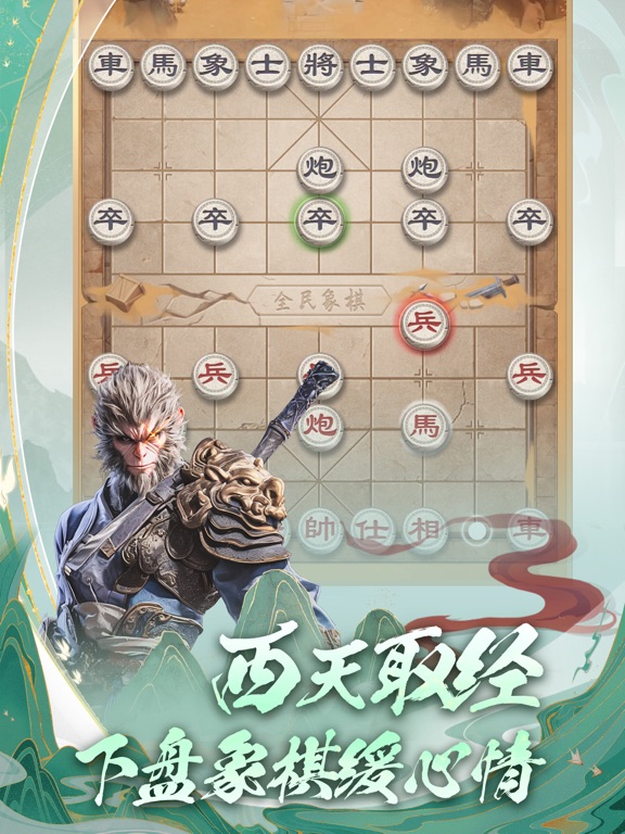 全民象棋 - 经典中国象棋益智策略游戏