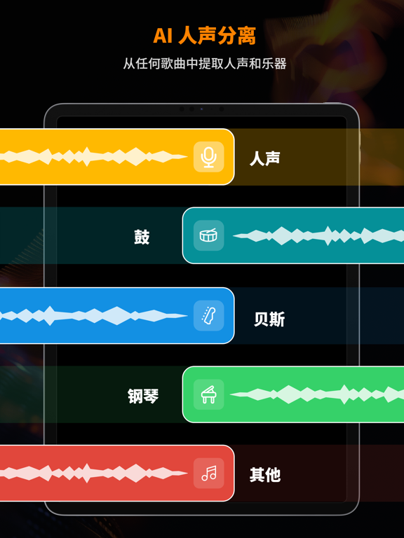 音乐制作工作室：AI人声分离、歌曲伴奏提取、音频铃声剪辑大师