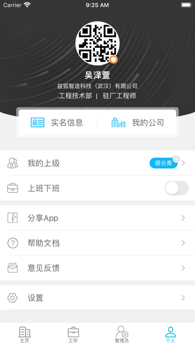 玩转工厂 - 工厂运营管理信息化系统