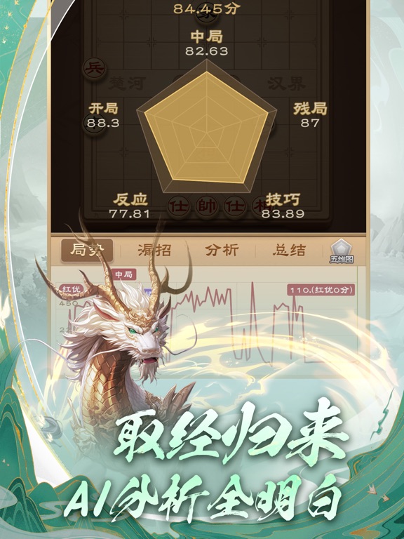 全民象棋 - 经典中国象棋益智策略游戏