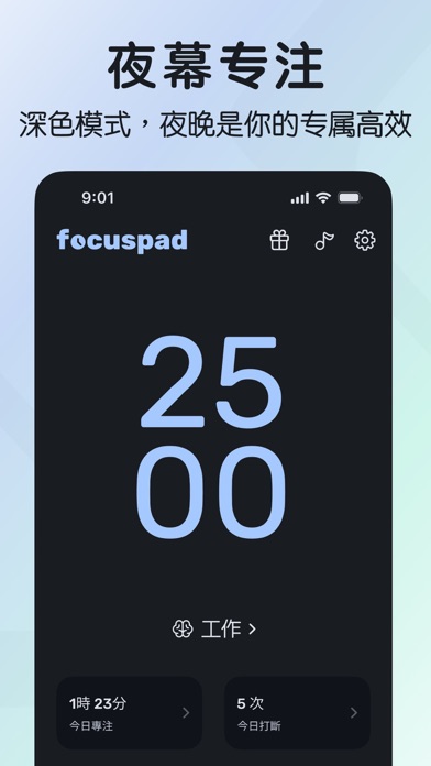 专注宝_告别手机干扰高效专注时间管理