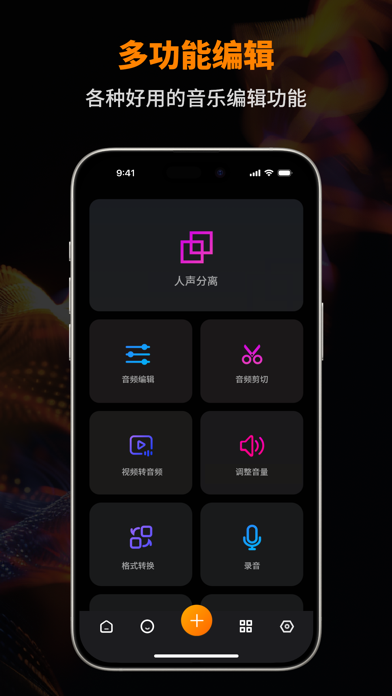 音乐制作工作室：AI人声分离、歌曲伴奏提取、音频铃声剪辑大师