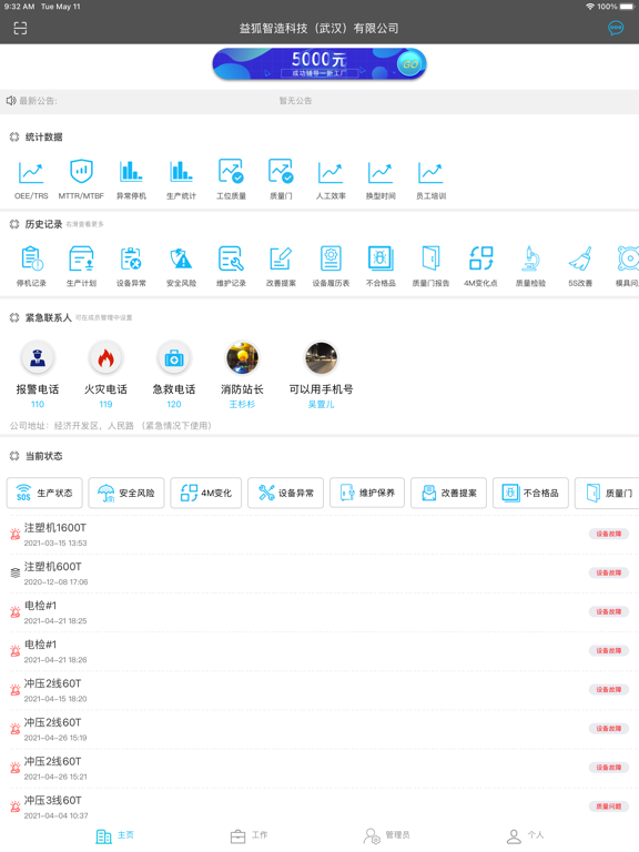 玩转工厂 - 工厂运营管理信息化系统