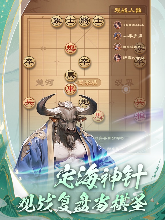 全民象棋 - 经典中国象棋益智策略游戏