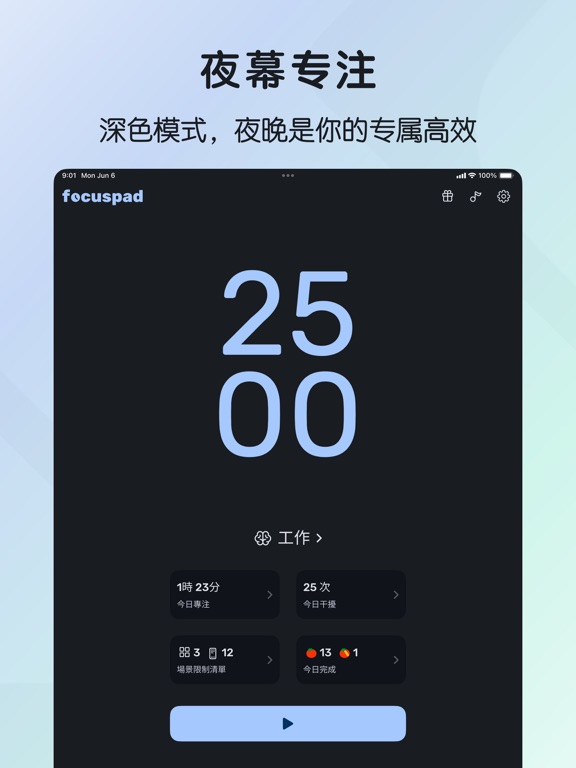 专注宝_告别手机干扰高效专注时间管理