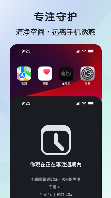 专注宝_告别手机干扰高效专注时间管理
