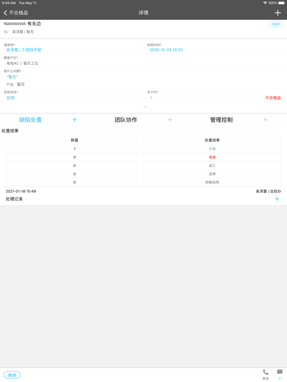 玩转工厂 - 工厂运营管理信息化系统
