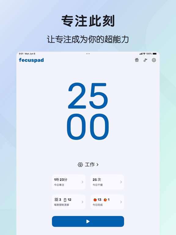 专注宝_告别手机干扰高效专注时间管理