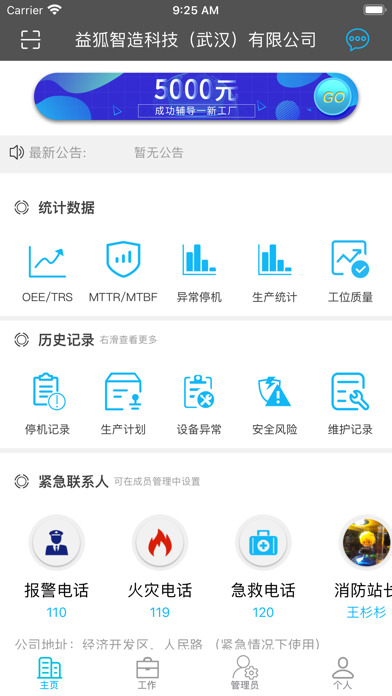 玩转工厂 - 工厂运营管理信息化系统