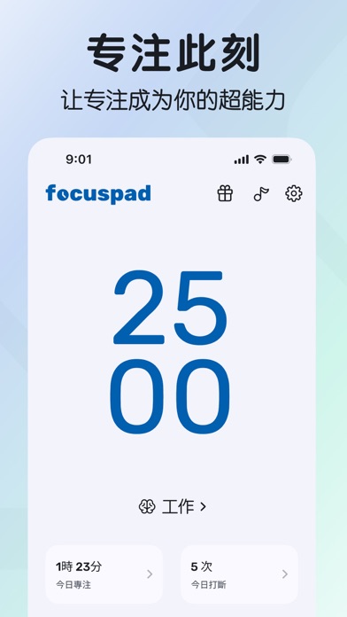 专注宝_告别手机干扰高效专注时间管理