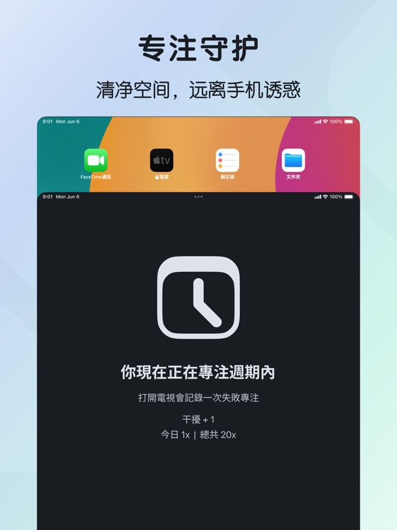 专注宝_告别手机干扰高效专注时间管理