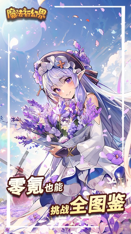 魔法祈幻界最新版下载v1.1.1.688安卓版