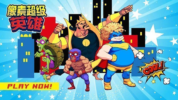 像素超级英雄中文版(Pixel Super Heroes)下载v2.0.34 安卓汉化版