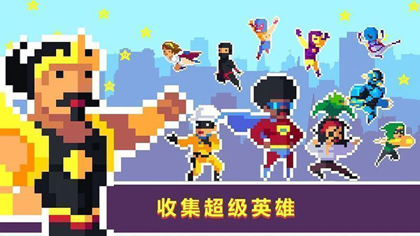 像素超级英雄中文版(Pixel Super Heroes)下载v2.0.34 安卓汉化版
