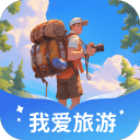 我爱旅游