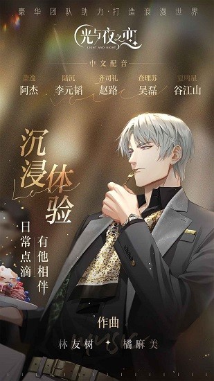 光与夜之恋云游戏腾讯先游下载v5.0.1.4019306 安卓版