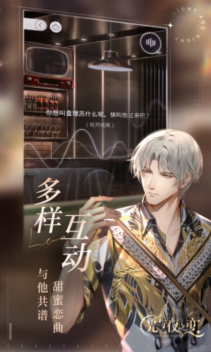 光与夜之恋云游戏腾讯先游下载v5.0.1.4019306 安卓版